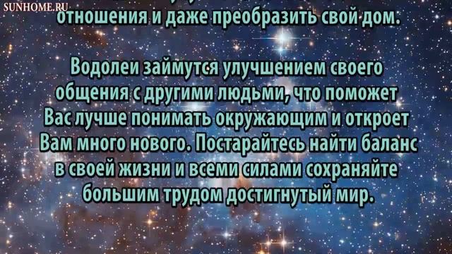 Гороскоп на неделю с 8 по 14 мая. Водолей смотреть онлайн
