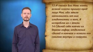 Бытие 6 глава