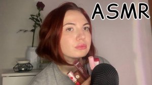 асмр близкий липкий шепот показываю помады
