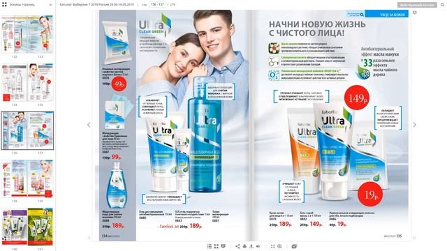 Каталог Фаберлик 7 2019 смотреть онлайн