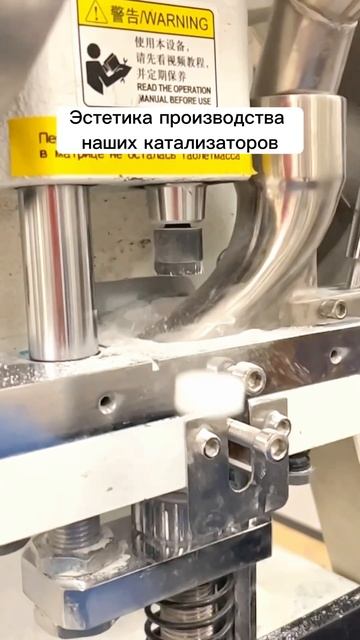 Производство катализаторов-таблеток НПЦ «Референс» смотреть онлайн