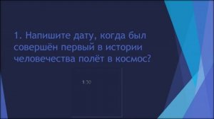 Гагаринский урок