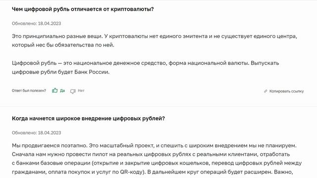 Вся правда о цифровом рубле от ЦБРФ