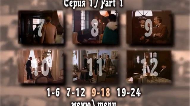 DVD - меню: Приключения Шерлока Холмса и доктора Ватсона: Двадцатый век начинается (Twister). смотреть онлайн