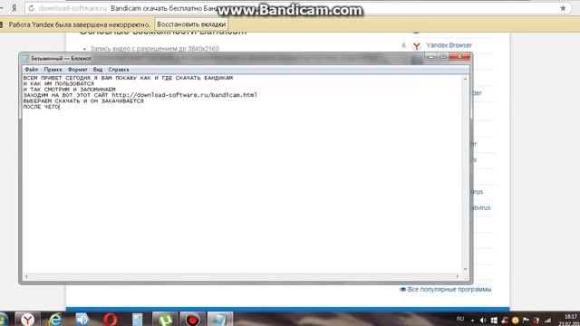 установка bandicam смотреть онлайн