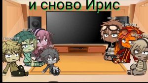 реакция шаранутого космоса на землю