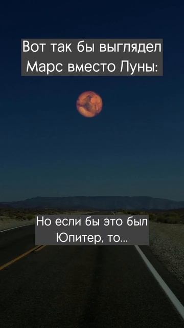 Хотели бы увидеть это вживую? #космос #вселенная #планета #теория #марс смотреть онлайн