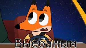 Лекс и плу RYTP ENTRY #6