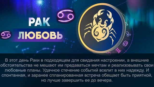 Гороскоп на 04.05.2024 РАК смотреть онлайн
