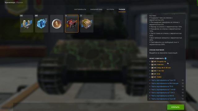 wot blitz открываю 6 контейнеров болельщика и 1 контейнер собери их все смотреть онлайн