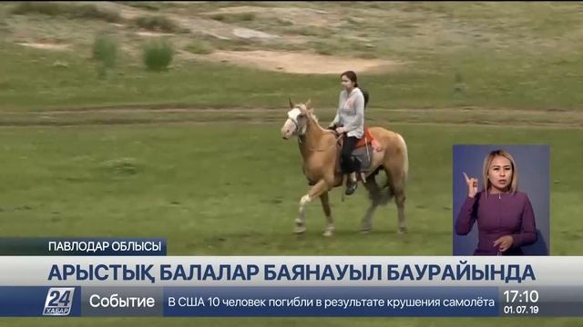 01 Шілде 2019 жыл - 17.00 жаңалықтар топтамасы