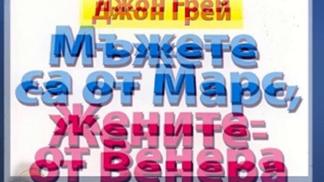 Мъжете са от Марс, жените- от Венера - глава VI смотреть онлайн