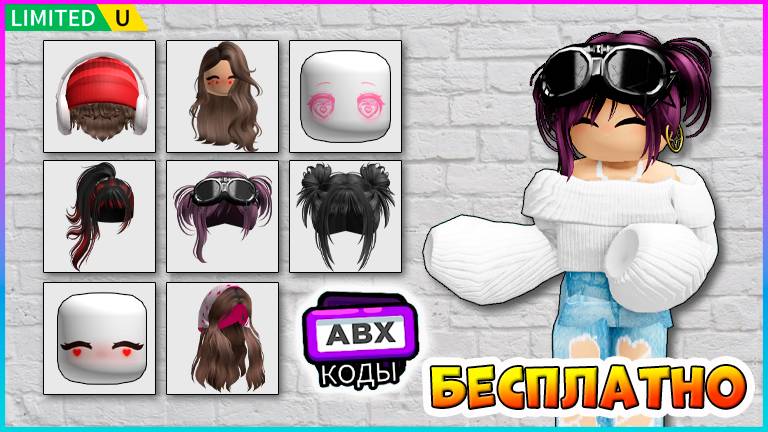 Получаем БЕСПЛАТНО🔥Аниме Волосы в Roblox AFK For UGC + КОДЫ 2025