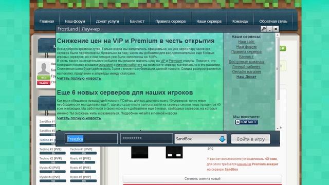 Как поменять скин на FrostLand? смотреть онлайн