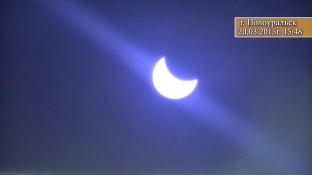 Затмение в Новоуральске