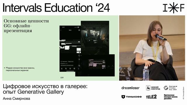 Анна Смирнова, «Цифровое искусство в галерее: опыт Generative Gallery» смотреть онлайн