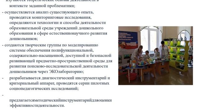 МБДОУ 20 Романюк Е В Экология смотреть онлайн