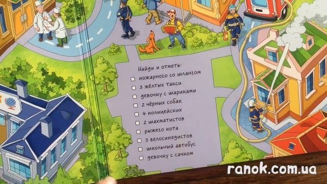 Інтерактивні книги для дітей Космос та Місто. Шукай, дивись, грай!