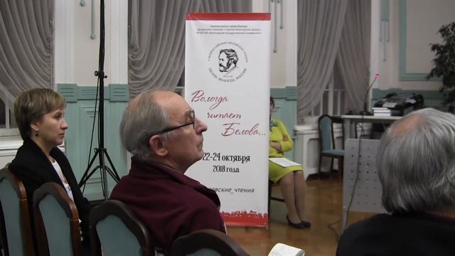 Михаил Карачёв СПР Вологда. Беловские чтения - 2018 смотреть онлайн