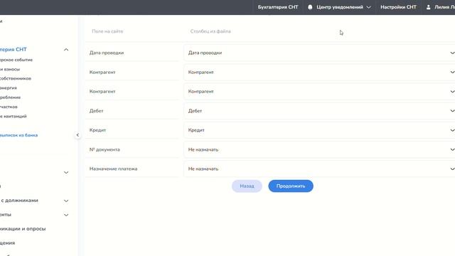 Работа с авансами переплатами на Платформе СНТклуб смотреть онлайн