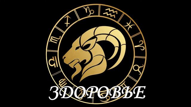 Гороскоп на 30.08.2020 КОЗЕРОГ смотреть онлайн