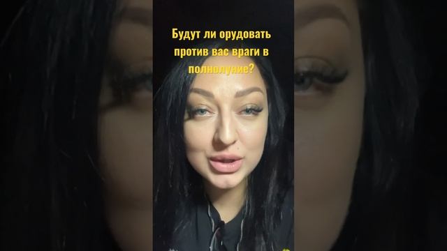 Что ждать от вражины?#таро #магия #ясновидение #гаданиеонлайн