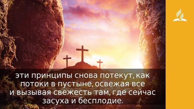 26 апреля 2022 Сохранить в мире Удивительная Божья благодать Адвентисты смотреть онлайн