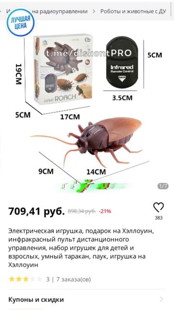 Электрическая игрушка, подарок на Хэллоуин, инфракрасный пульт дистанционного управления, набор смотреть онлайн