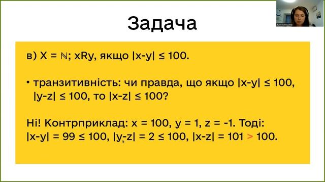 Бінарні відношення. Заняття 1. смотреть онлайн