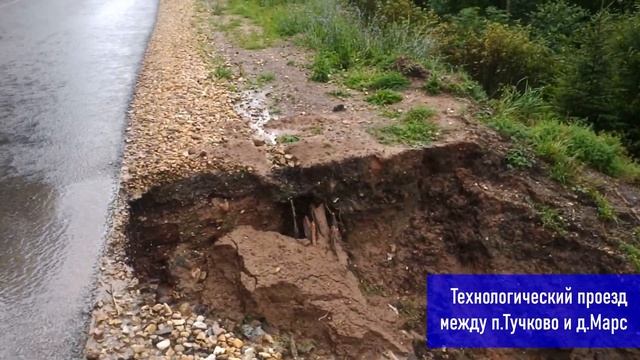 Технологический проезд в Тучково может скоро обвалиться смотреть онлайн