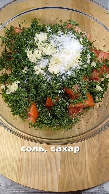 Ну Очень Вкусно #shorts #закуска #salad #маринованыепомидоры смотреть онлайн