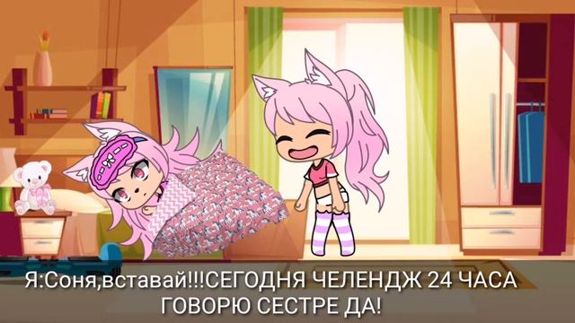 ||24 часа говорю сестре ДА||ПОПРОСИЛА АЙФОН!|| смотреть онлайн