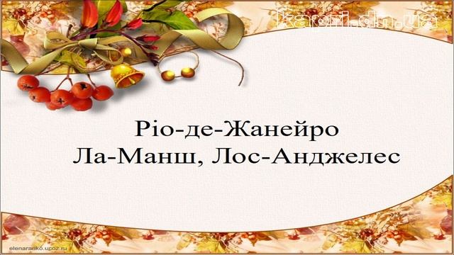 Навчаємося разом: українська мова урок №3 смотреть онлайн