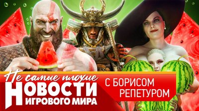 Игровые новости и обзоры