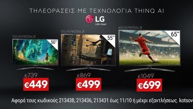 Κωτσόβολος = LG Τηλεοράσεις με τεχνολογία ThinQ AI смотреть онлайн