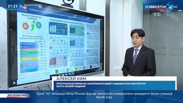 Ўзбекистоннинг Глобал озиқ-овқат хавфсизлиги индексидаги ўрни смотреть онлайн