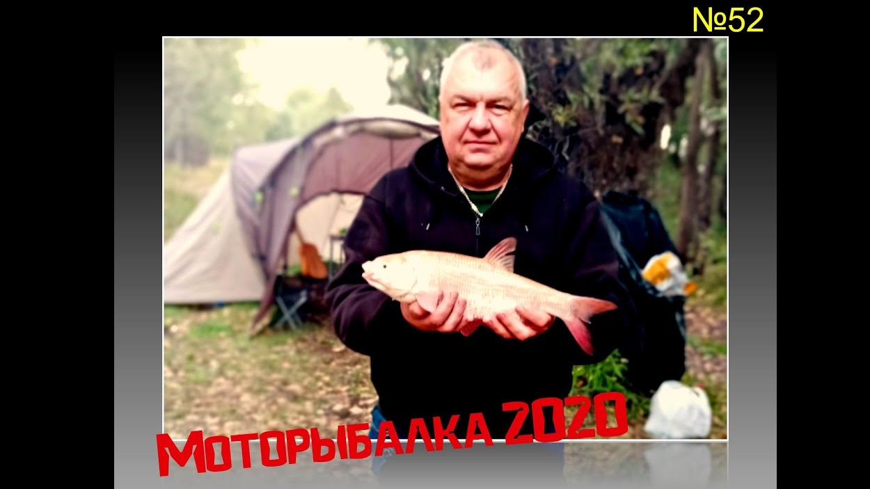Отпуск 2020  Моторыбалка