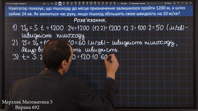 Мерзляк Вправа 692. Математика 5 клас смотреть онлайн