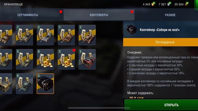 Контейнеры Собери их в world of tanks blitz смотреть онлайн