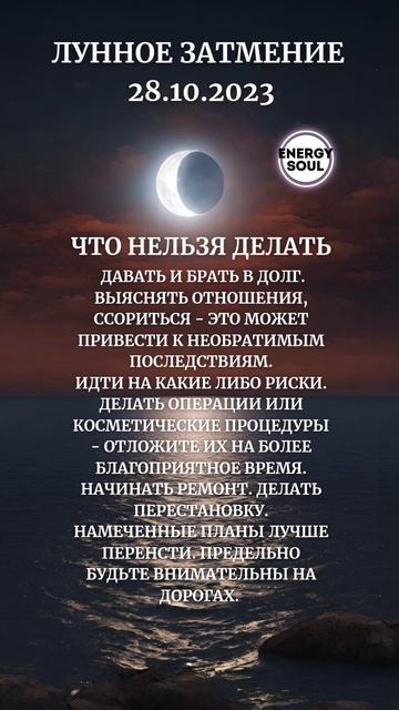 Лунное затмение 28 октября #reels #shorts смотреть онлайн