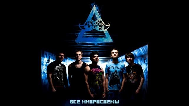 05_Ласковые Усы - Привет_[Все Микросхемы_2014] смотреть онлайн