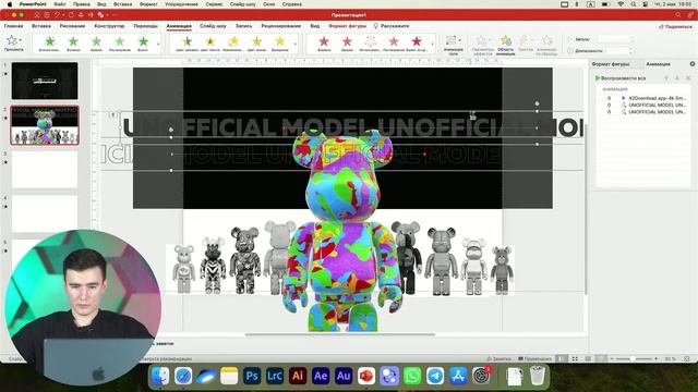 3D-модели в презентациях PowerPoint на примере одной из моих работ смотреть онлайн