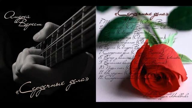 Андрей Верест - Вагоные колеса смотреть онлайн