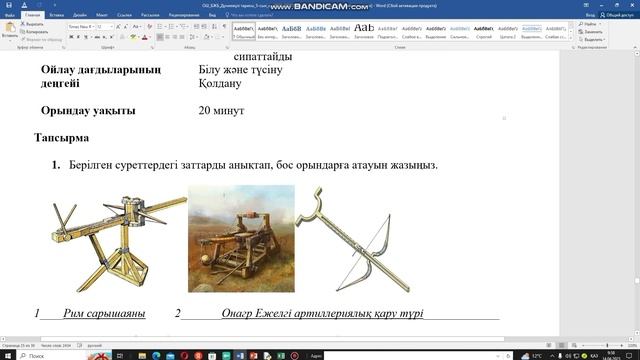 Дүние жүзі тарихы 5-сынып 4-тоқсан Бжб смотреть онлайн