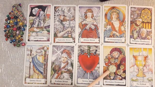 Овен с 5 по11 декабря 2022 г.  Таро - гороскоп