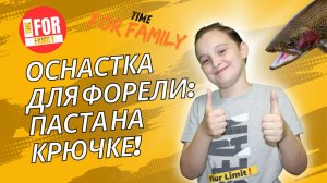 Форелевая рыбалка: как правильно насаживать пасту и делать оснастку!