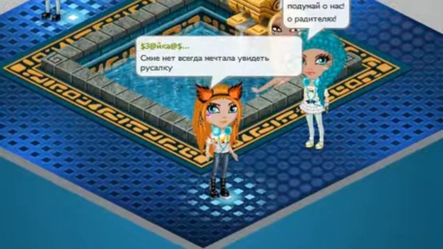 я русалка? (1 часть)