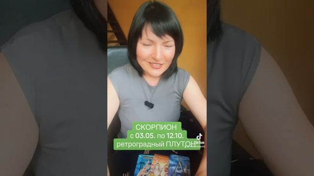СКОРПИОН - ретроградный ПЛУТОН смотреть онлайн