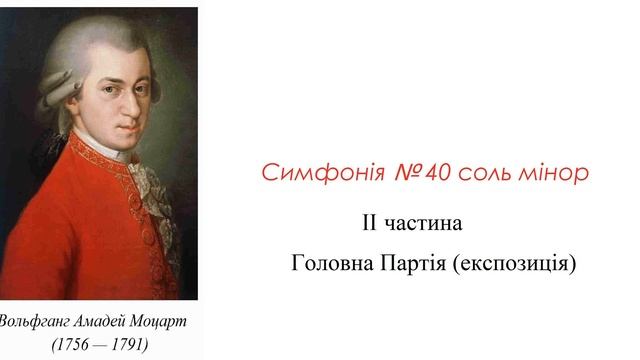 ф м 25 Моцарт симфония 40 2ч ГП эксп