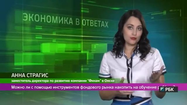 Можно ли с помощью инструментов фондового рынка накопить на обучение ребенку? смотреть онлайн